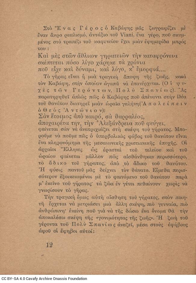 15 x 12 εκ. 62 σ. + 2 σ. χ.α., όπου στο εξώφυλλο η τιμή του βιβλίου «ΔΥΟ ΦΡΑΓΚΑ